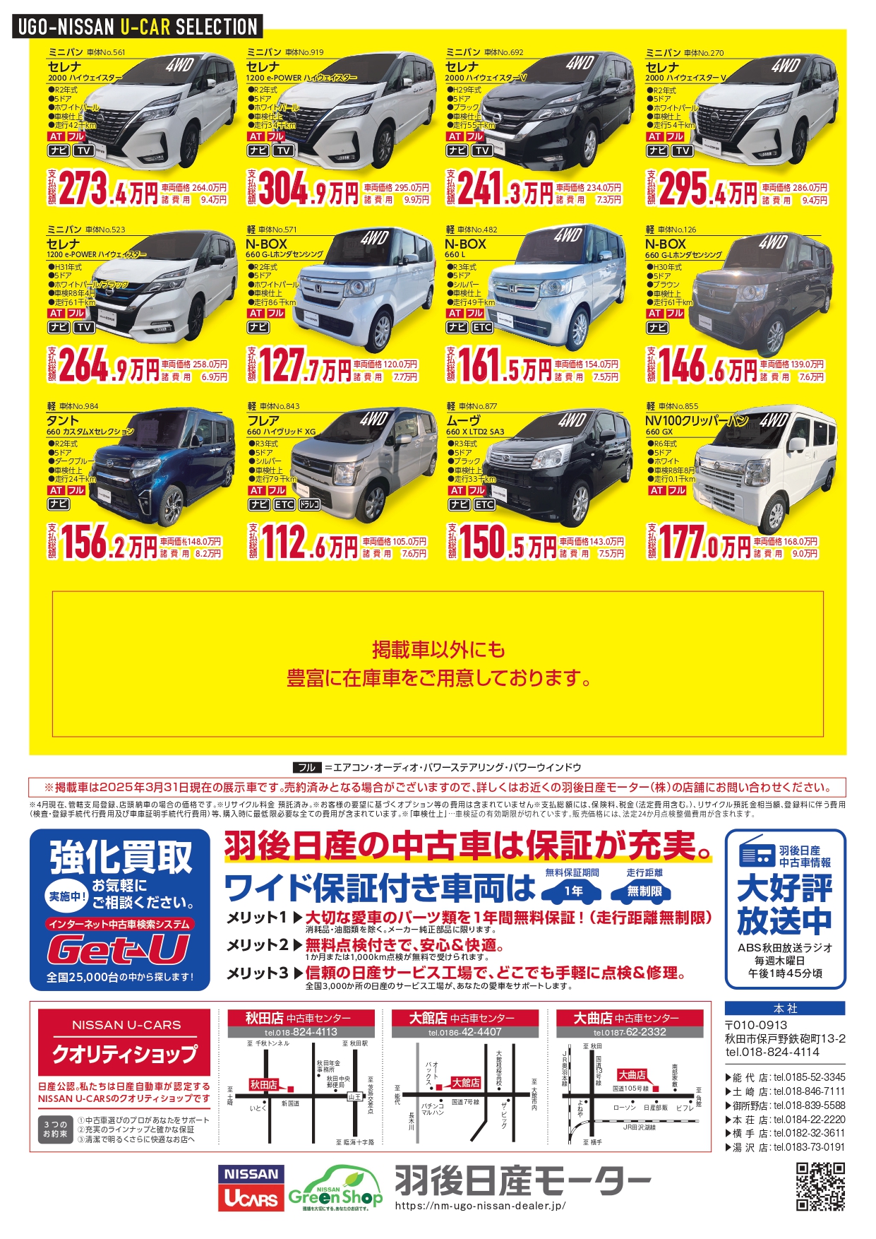 羽後日産モーター株式会社 | Top 羽後日産モーター株式会社 | Top
